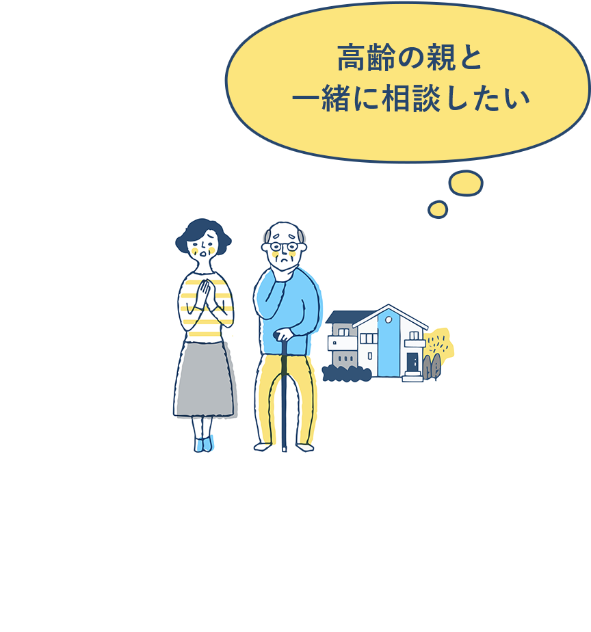 こんな方にオススメの無料相談です！