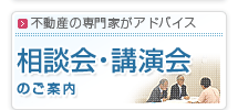 相談会・講演会のご案内